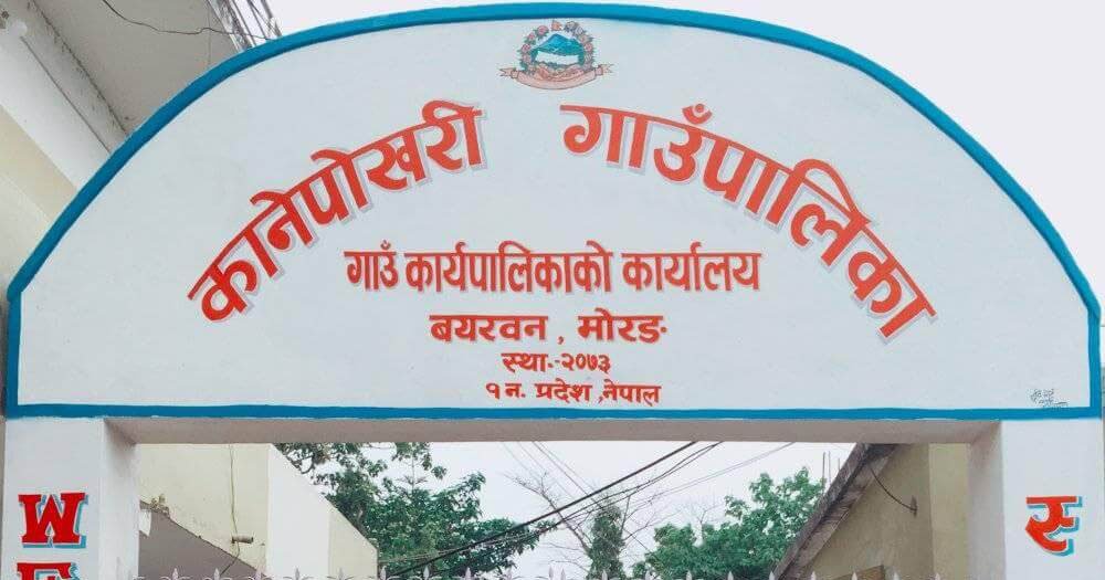 कानेपोखरीको केन्द्र विवाद टुङ्गियो, सर्वोच्चद्वारा रिट खारेज