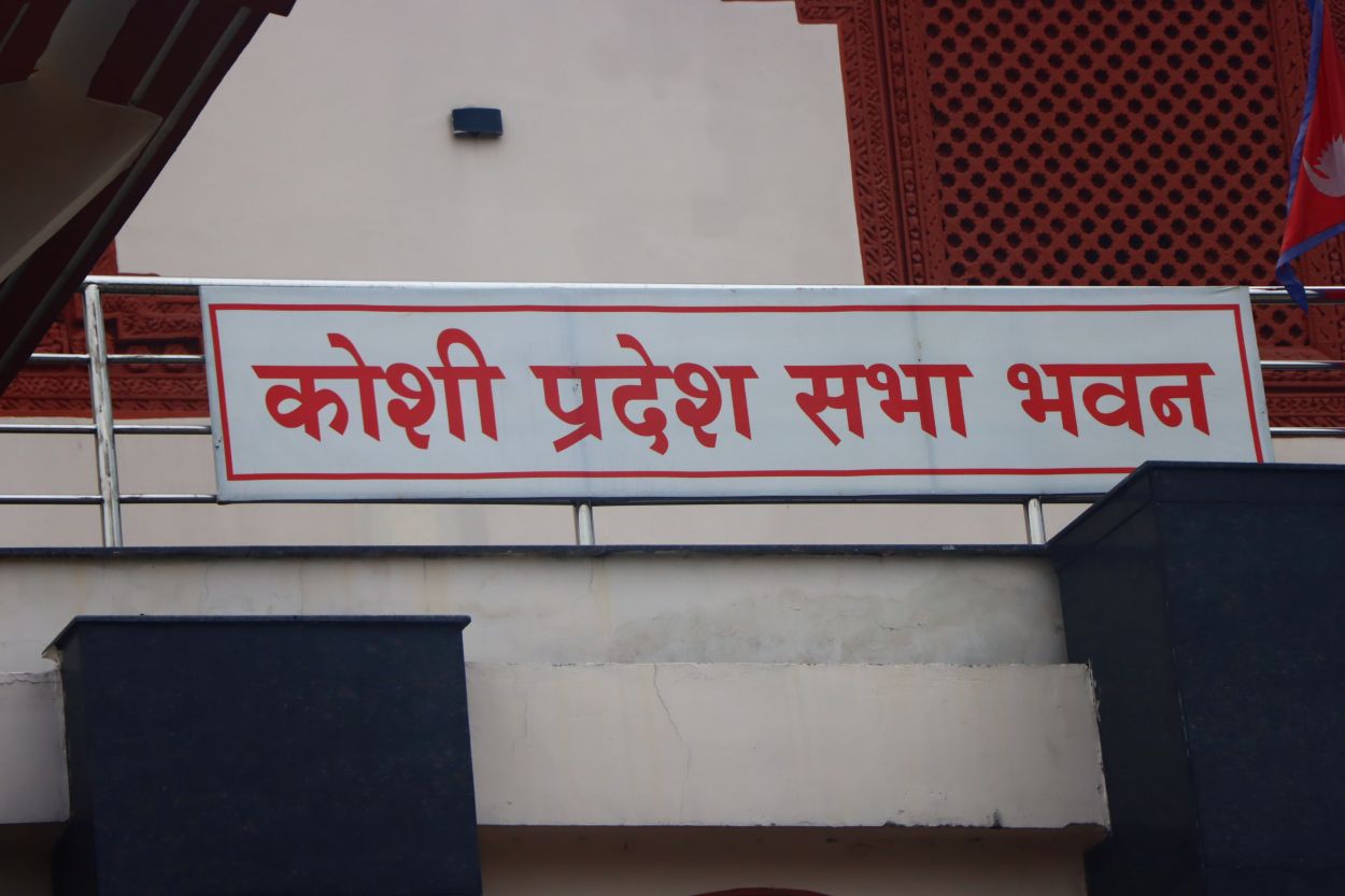 कोशी प्रदेशसभामा नीति तथा कार्यक्रममाथि बहस सुरु, पक्ष–विपक्षबाट मिश्रित प्रतिक्रिया