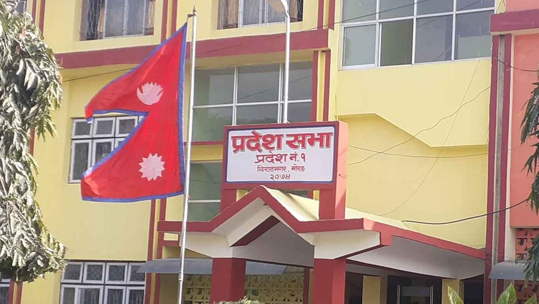 कोशी प्रदेशसभाः नीति तथा कार्यक्रममाथि छलफल