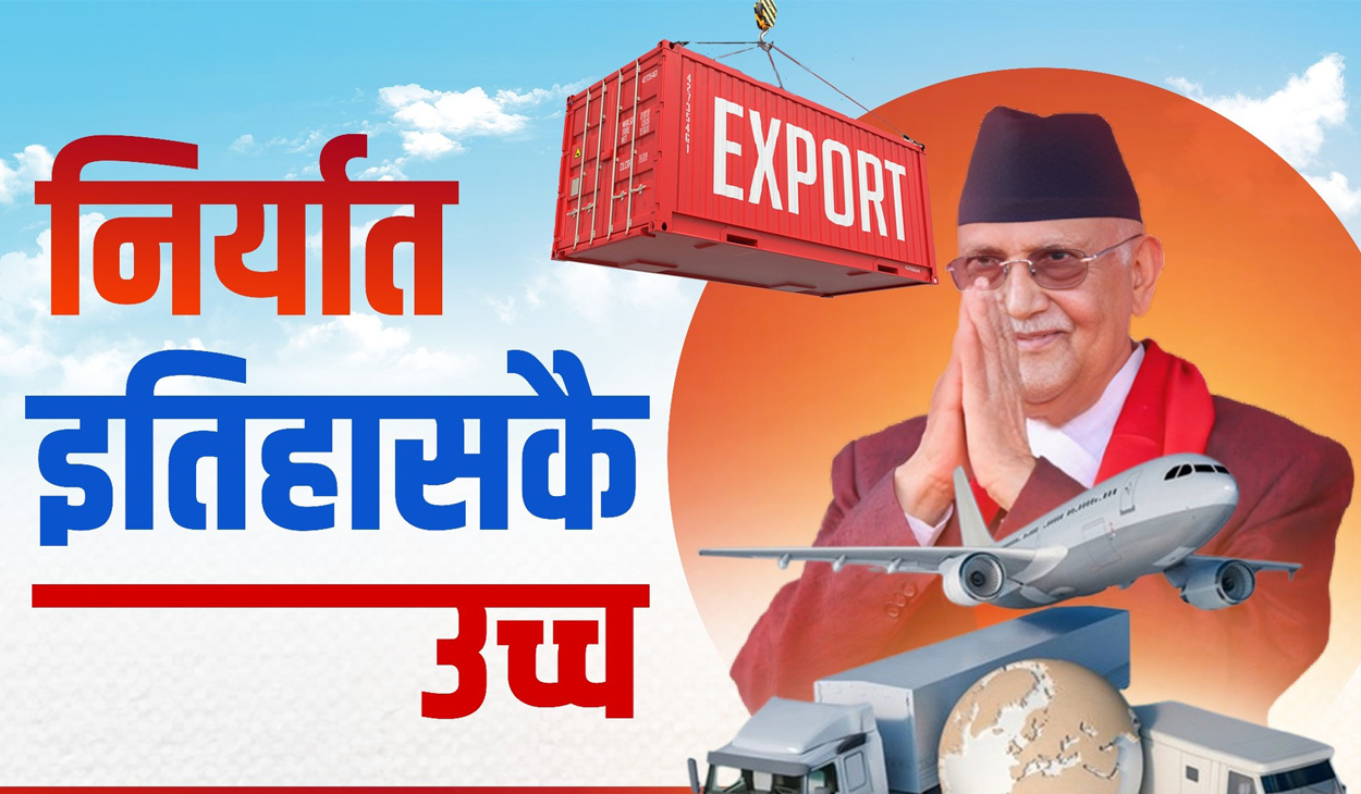‘नेपालको निर्यात ८१.८० प्रतिशतले वृद्धि’