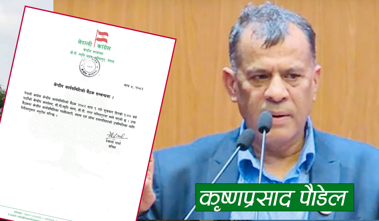 कांग्रेस मुख्यसचिव पौडेलले दिए राजीनामा, सचिवले बोलाए बैठक