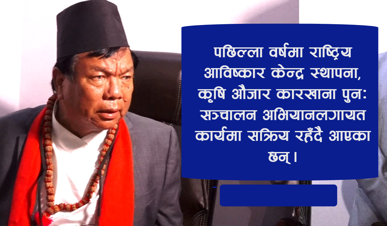 नयाँ शिक्षामन्त्रीसँगै केशरमहलमा देखिएको फरक दृष्य