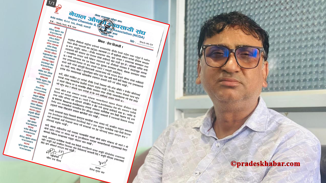 औषधि व्यवसाय संकटमा परेको भन्दै कानुन संशोधनको मागसहित ध्यानाकर्षण