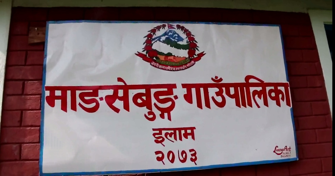सरकारी कामकाजमा लिम्बू भाषा प्रयोग गर्दै माङसेबुङ