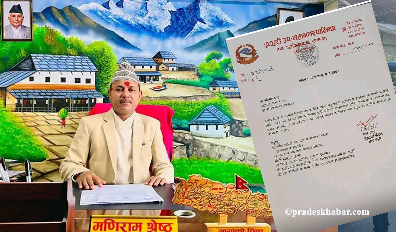 मणिरामलाई इटहरीको कार्यवाहक मेयरको जिम्मेवारी