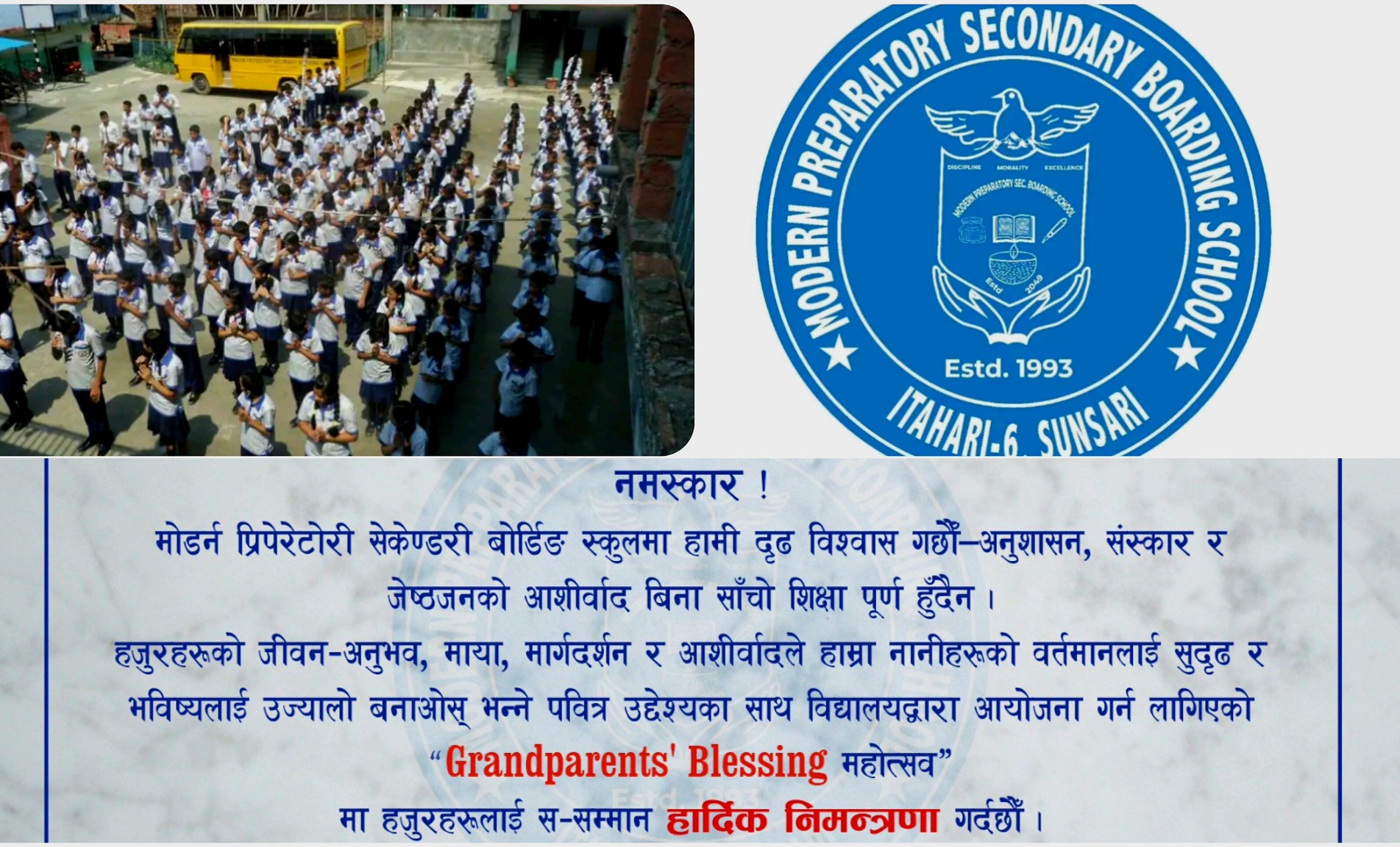 इटहरीको मोडर्न प्रिपेरेटरी स्कुलमा ‘हजुरबुवा–हजुरआमाको आशीर्वाद महोत्सव’ हुँदै
