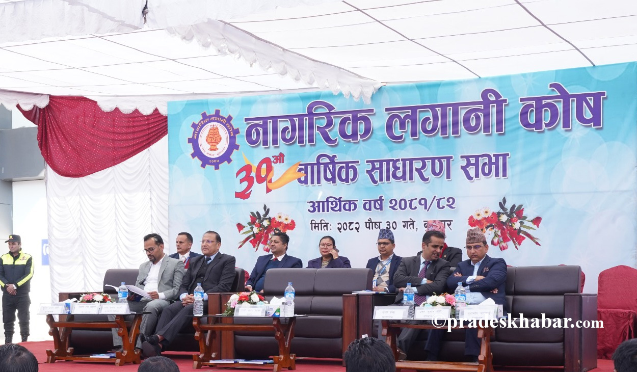 नागरिक लगानी कोषको साधारणसभा सम्पन्न, ५% बोनस सेयर र ८% नगद लाभांश पारित