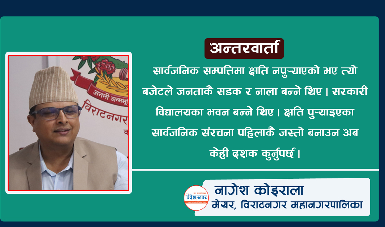 ‘जनताको सेवा खरानीमै पनि जारी राख्यौँ’