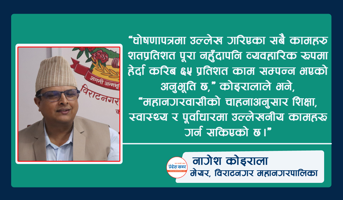 नागेश कोइरालाका ३ वर्ष : सीमित साधनले काम गर्न समस्या