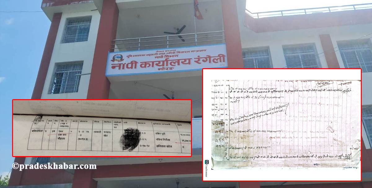 रंगेलीमा सरकारी जग्गा व्यक्तिको नाममा दर्ता, हतार–हतार बदर गरी फिर्ता ल्याइयो