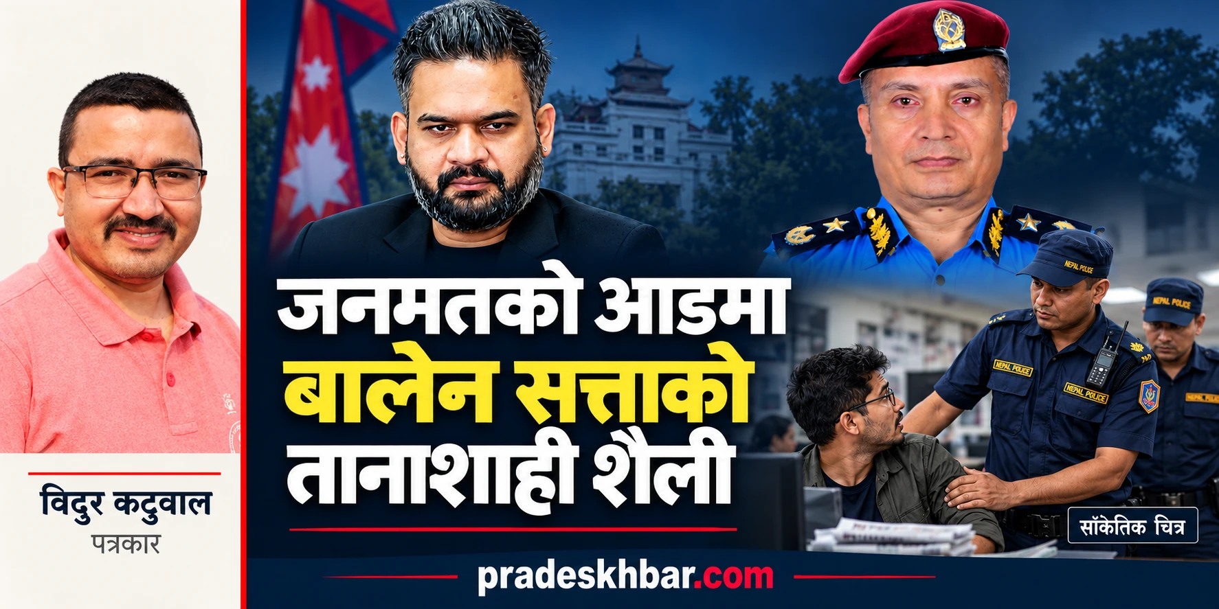 जनमतको आडमा बालेन सत्ताको तानाशाही शैली