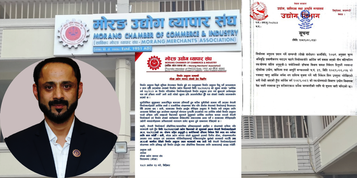 निर्यात अनुदान स्थगनले उद्योग क्षेत्रमा निराशा, मोरङ उद्योग व्यापार सङ्घको सरकारलाई चेतावनी