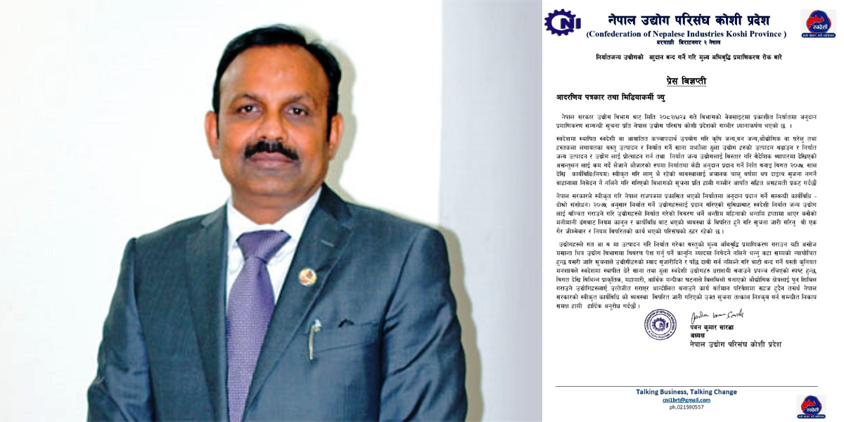 अनुदान रोक्ने निर्णयले औद्योगिक वातावरण अस्थिर बनाउने जोखिम : कोशी उद्योग परिसंघ