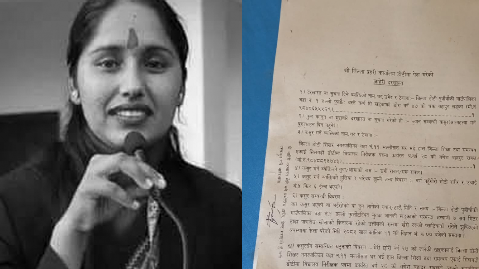 ‘विवाह नगरे ज्यान लिने’ धम्कीपछि शिक्षिकाले गरिन् आत्महत्या