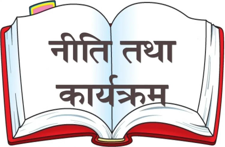सरकारको नीति तथा कार्यक्रम भोलि सार्वजनिक हुने