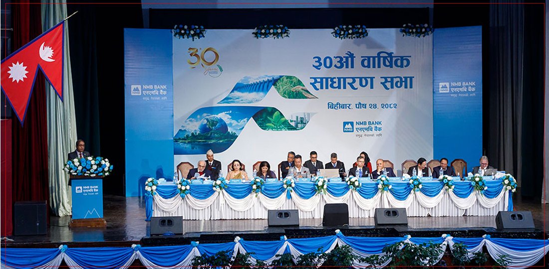 एनएमबि बैंकको ३०औँ साधारण सभा सम्पन्न, सेयरधनीलाई १०% लाभांश घोषणा