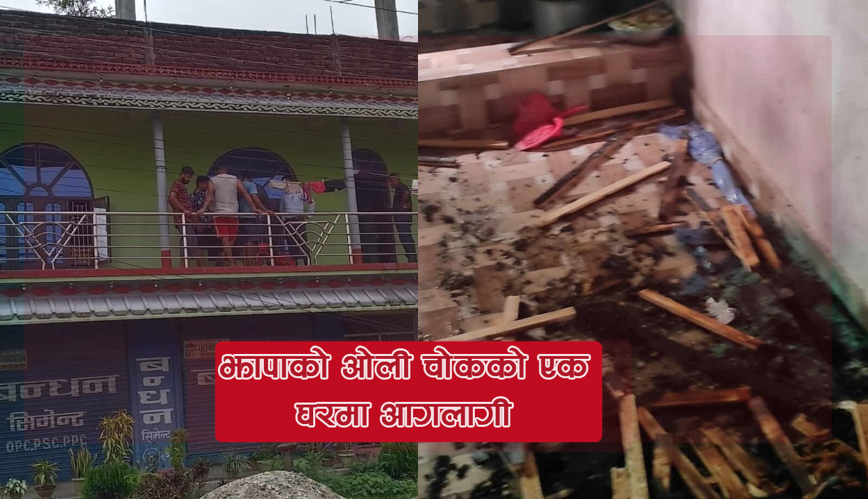 झापाको ओली चोकमा आगलागी, जलेर एकै परिवारका ४ जना घाइते
