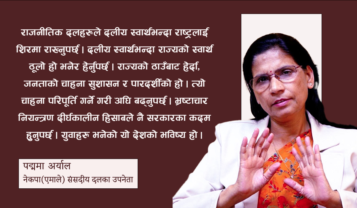 ‘बन्छ मेरो देश’ भन्ने आशा र विश्वास जगाउन जरुरी छ