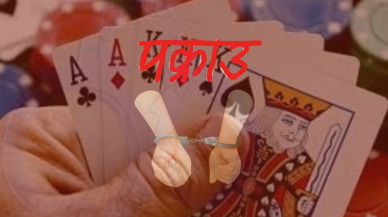 जुवातास खेलिरहेको अवस्थामा ९ जना पक्राउ