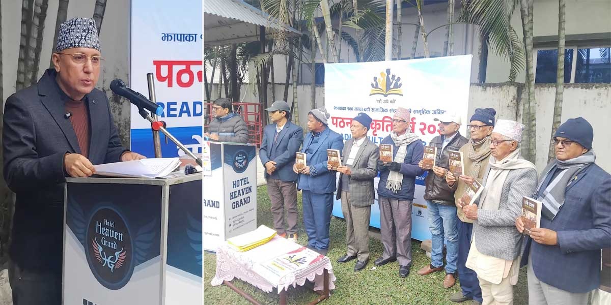 पठन संस्कृतिको अभियान झापाबाट सुरु, सन् २०२६ ‘पठन संस्कृति वर्ष’ घोषणा