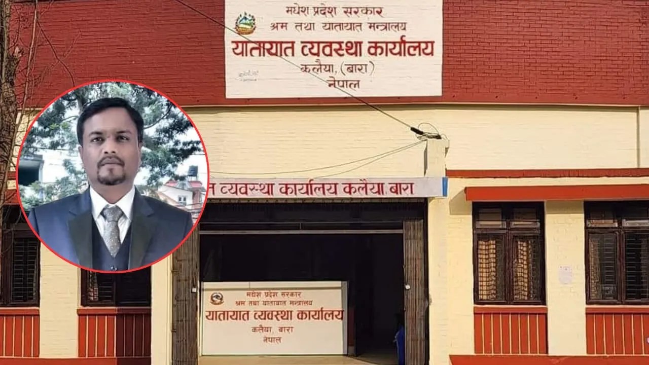 यातायात कार्यालय कलैयामा आठ करोड बढी राजस्व संकलन