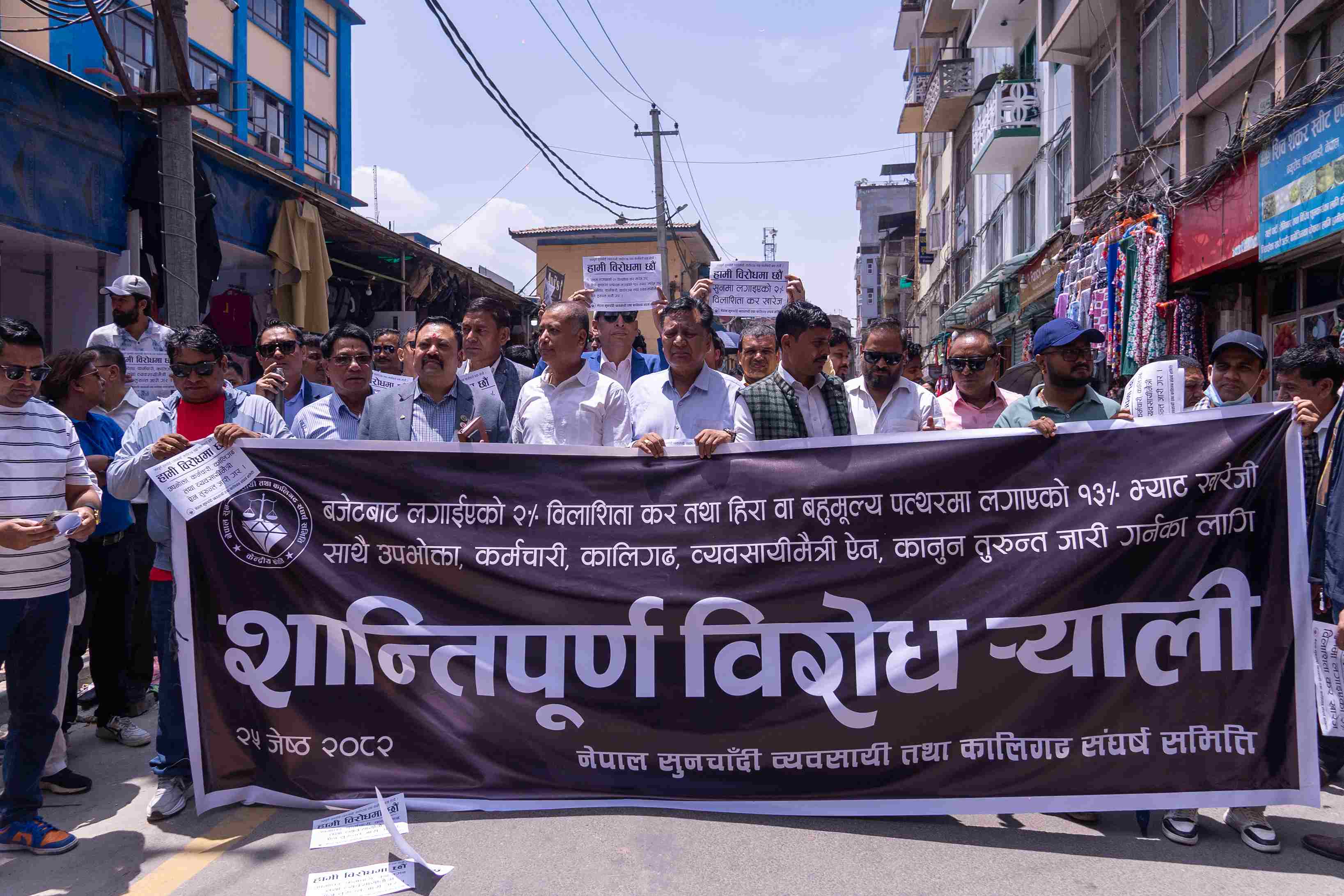 विलासी कर हटाउन माग गर्दै सुनचाँदी व्यवसायी सडकमा (तस्बिरहरू)