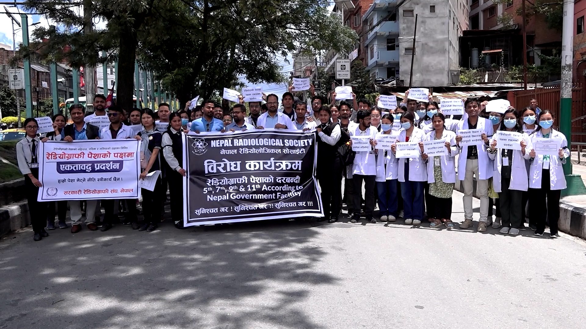 रेडियोग्राफी पेसाको पक्षमा ल्याइएको नीतिविरुद्ध प्रदर्शन