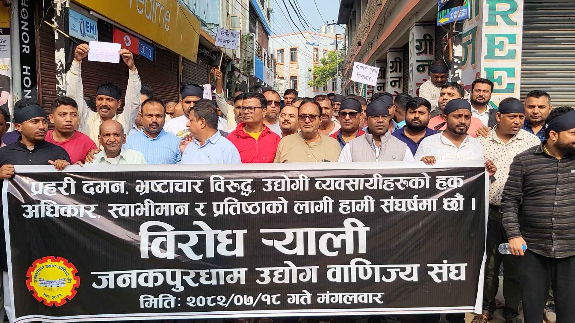 बजार बन्द गरेर आन्दोलनमा उत्रिए जनकपुरधामका व्यवसायी