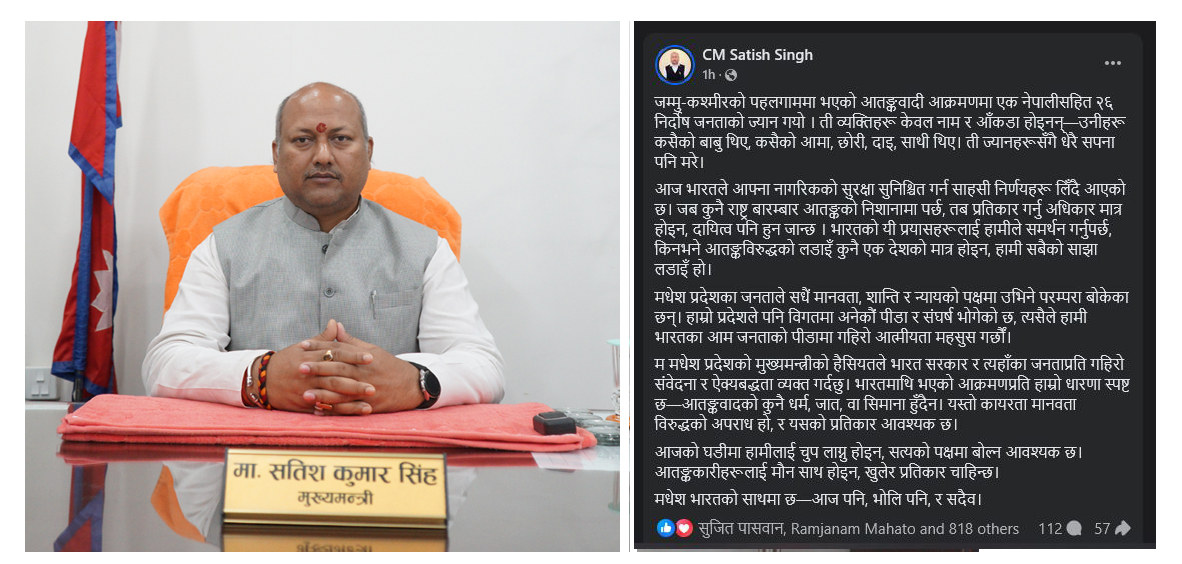 मधेश भारतको साथमा छ : मुख्यमन्त्री सिंह