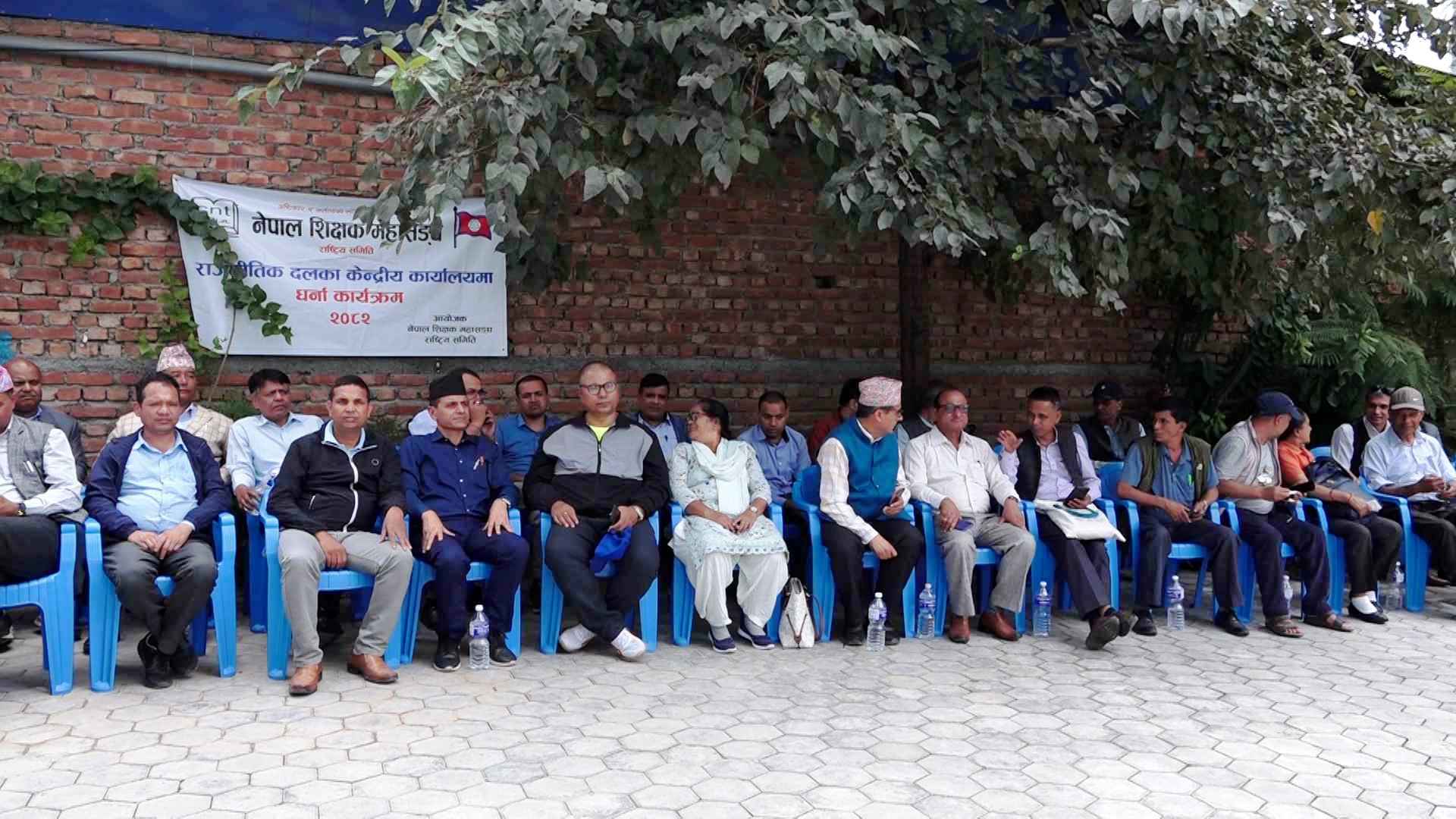 रास्वपा कार्यालयमा शिक्षक महासंघको धर्ना: ‘रमिता देखाइयो भन्नेलाई जवाफ हो’