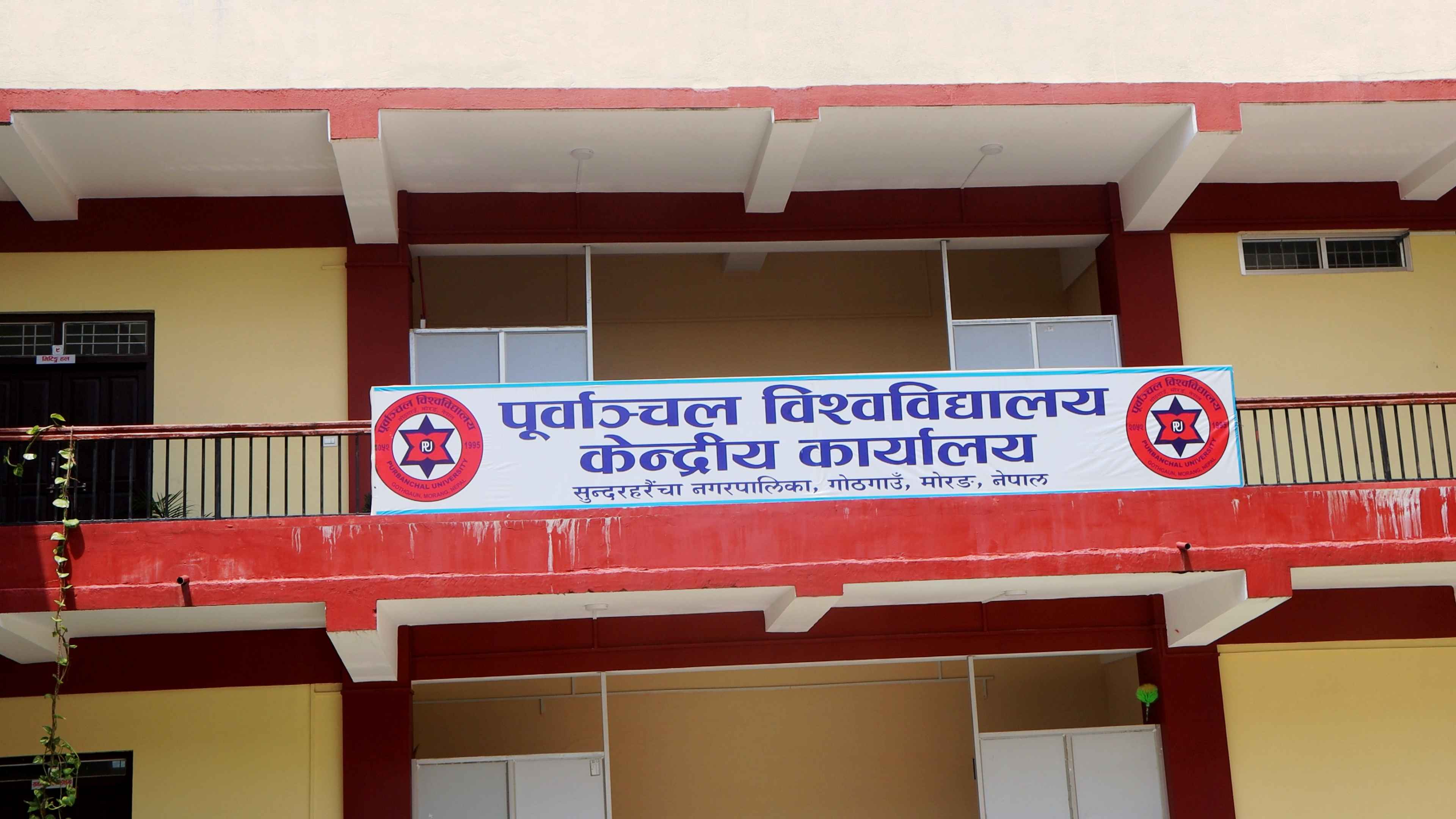 एमबिबिएस स्वीकृतिले पूर्वाञ्चल विश्वविद्यालयमा नयाँ उत्साह