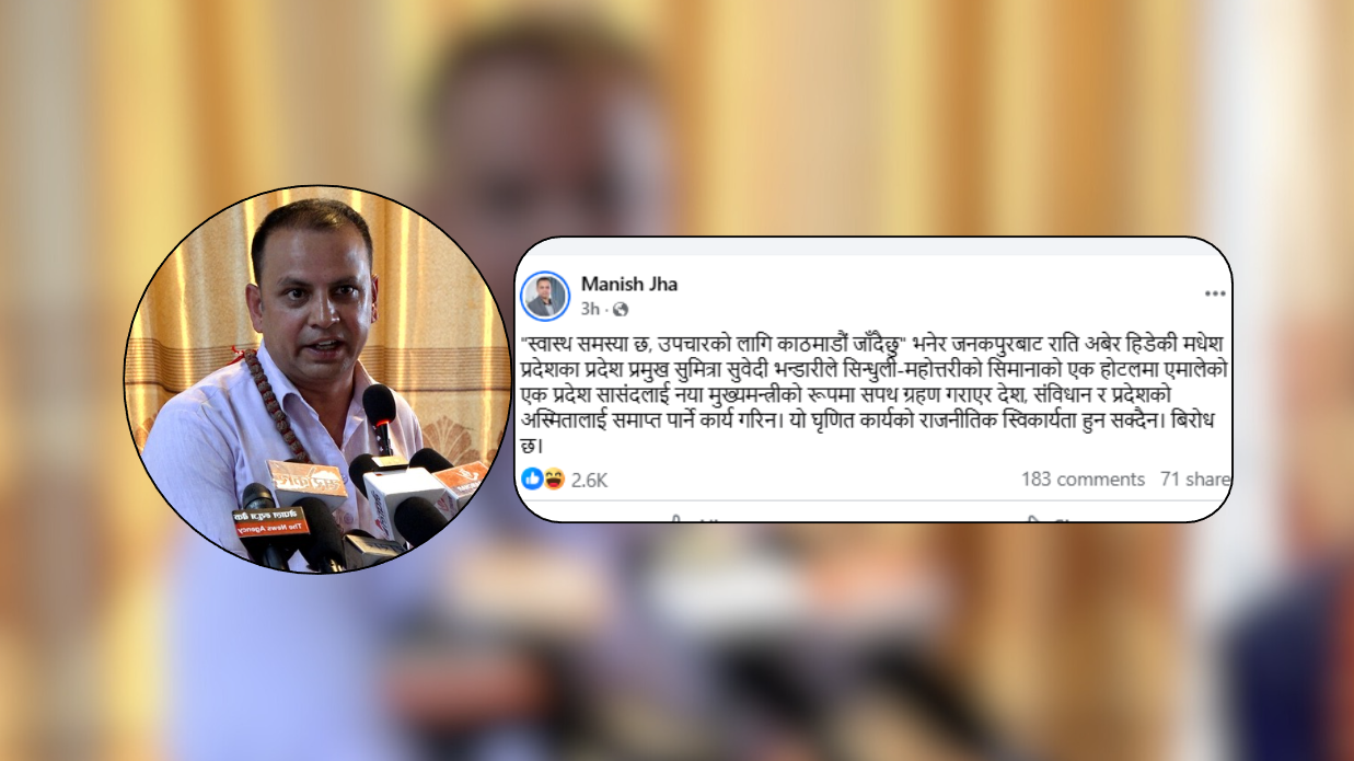 मधेश प्रदेश प्रमुखले देश, संविधान र प्रदेशको अस्मिता समाप्त पार्न खोजेको रास्वपाको अरोप