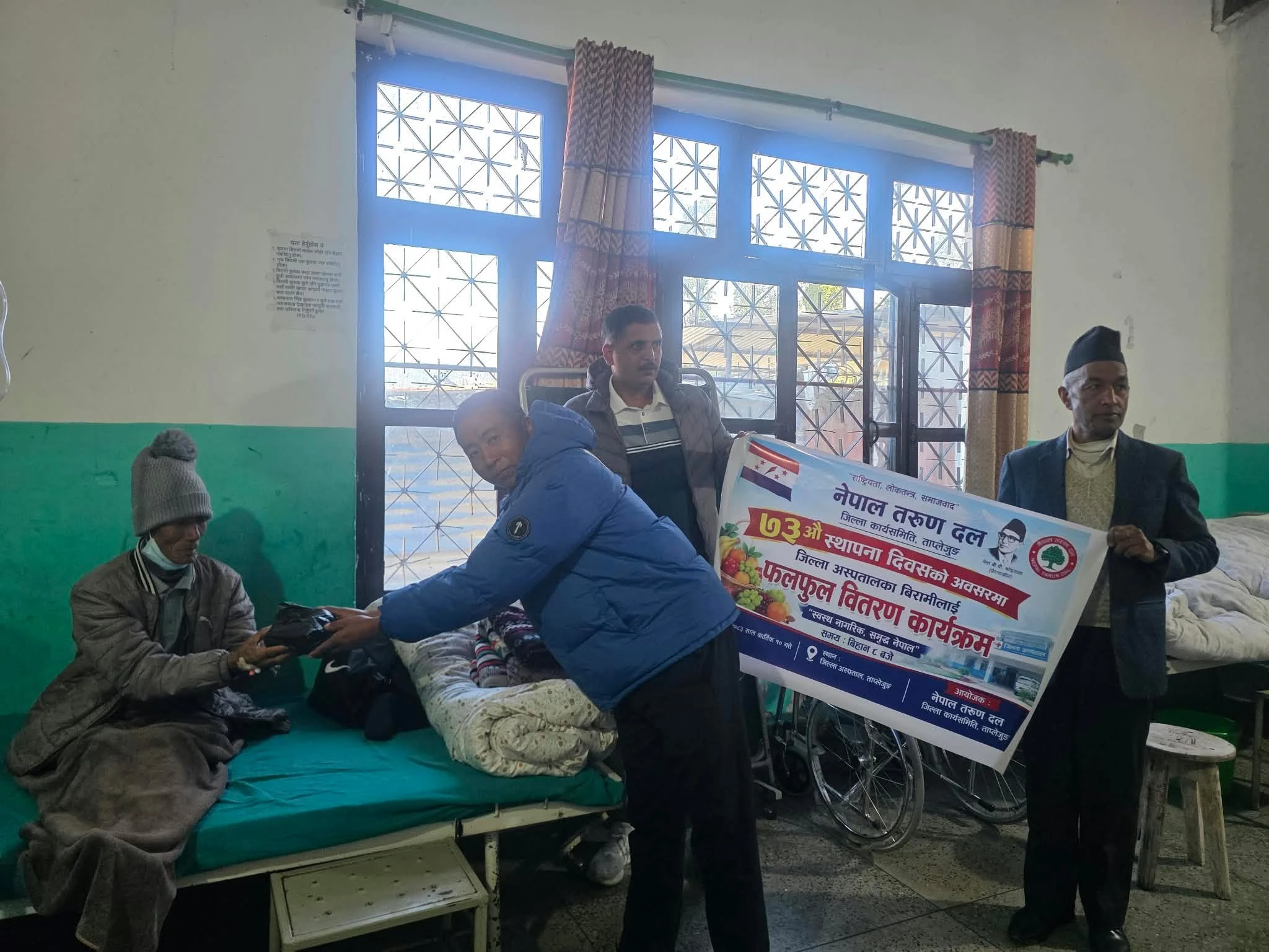 तरुण दलको स्थापना दिवसमा बिरामीहरुलाई फलफूल वितरण