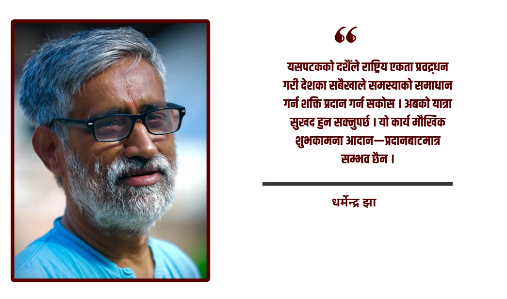 दशैंले राष्ट्रिय समस्या पहिल्याउन संवाद गर्न सकोस