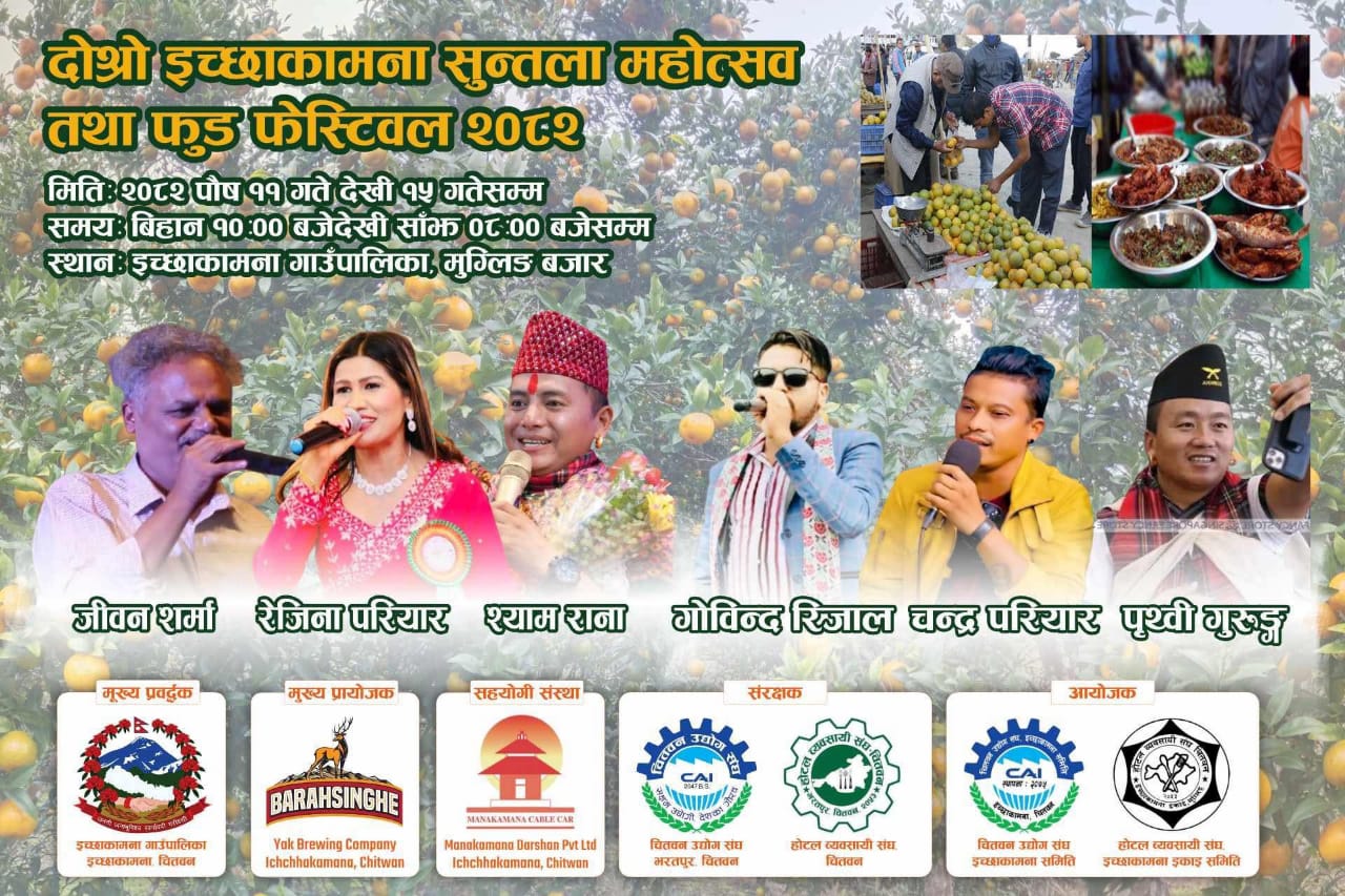 इच्छाकामनामा सुन्तला महोत्सव : पालिकामा १० करोड रुपैयाँसम्म कारोबार