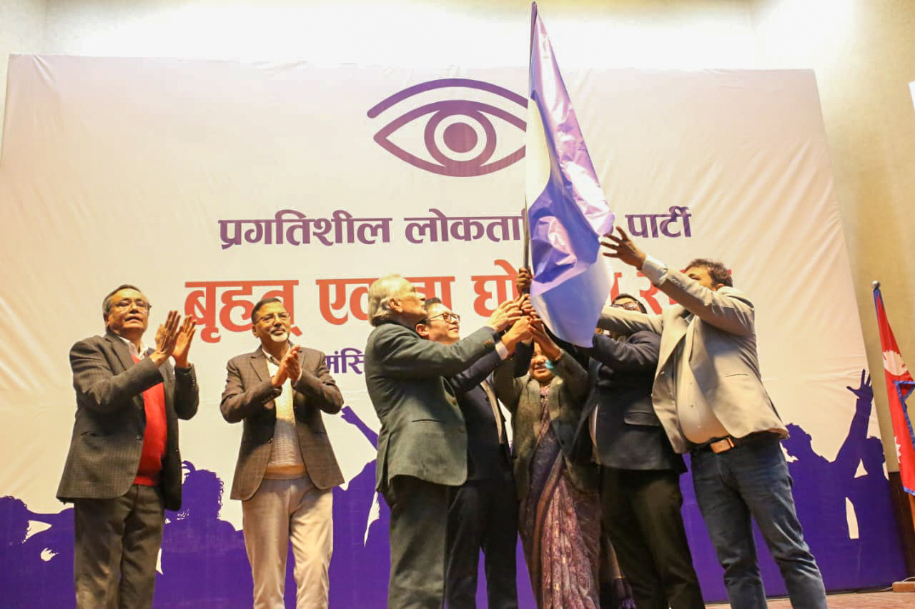 प्रगतिशील लोकतान्त्रिक पार्टी घोषणा (तस्बिर)