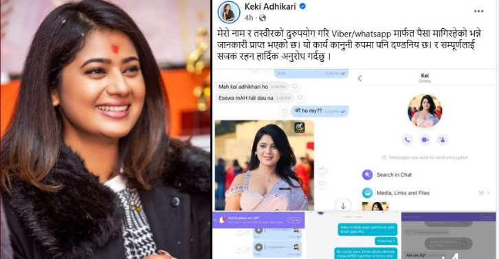 नाम र तस्बिर दुरुपयोग गरी भाइबर र व्हाट्सएपमार्फत पैसा मागिएको भन्दै केकी अधिकारीको आपत्ति