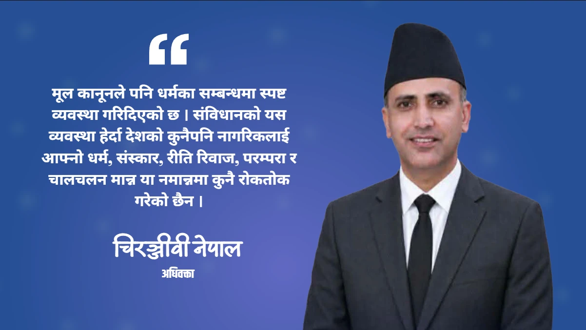 धर्मलाई विवाद होइन समाधानको माध्यम बनाउँ