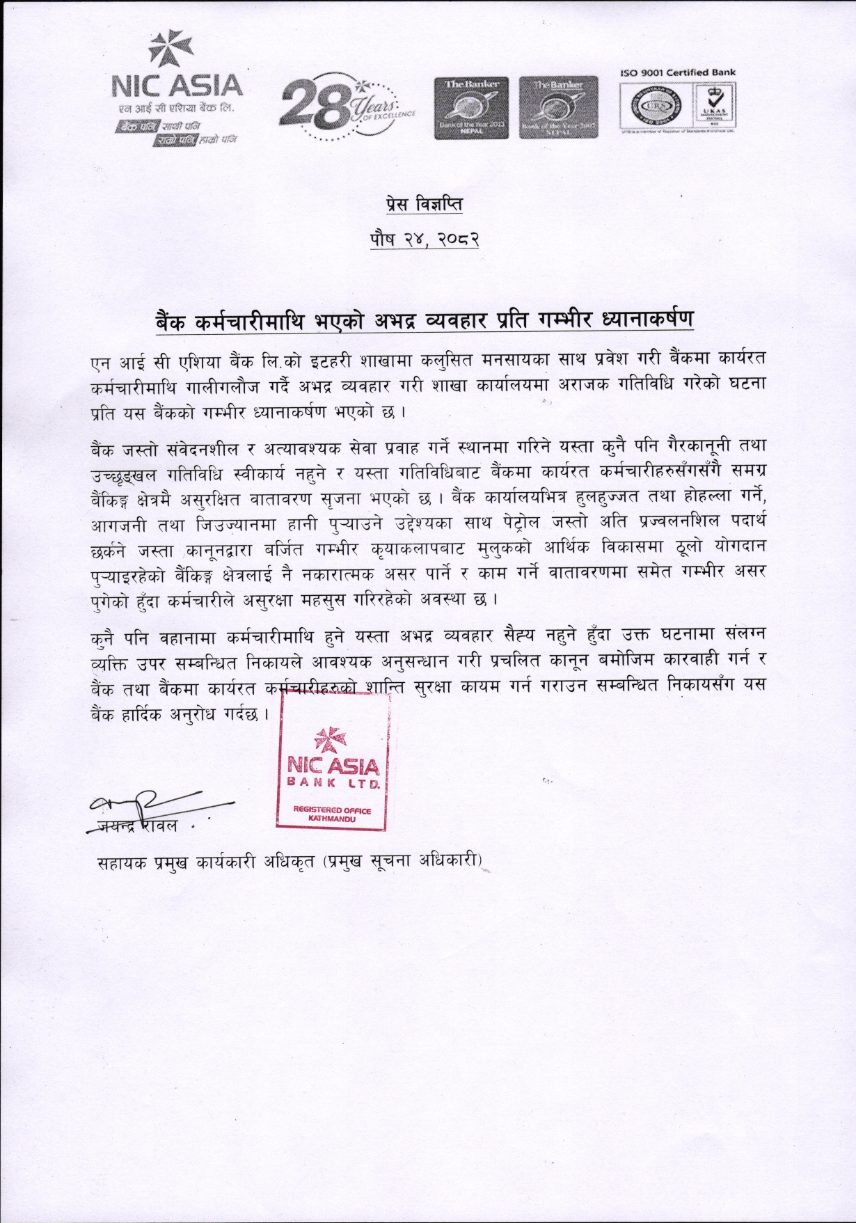 PR on misconduct behavior against the Bank employees-pdf_page-0001