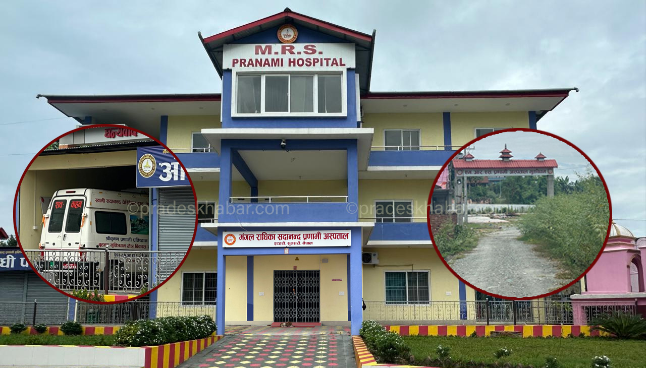 किन बन्द भयो इटहरीको प्रणामी अस्पताल ?