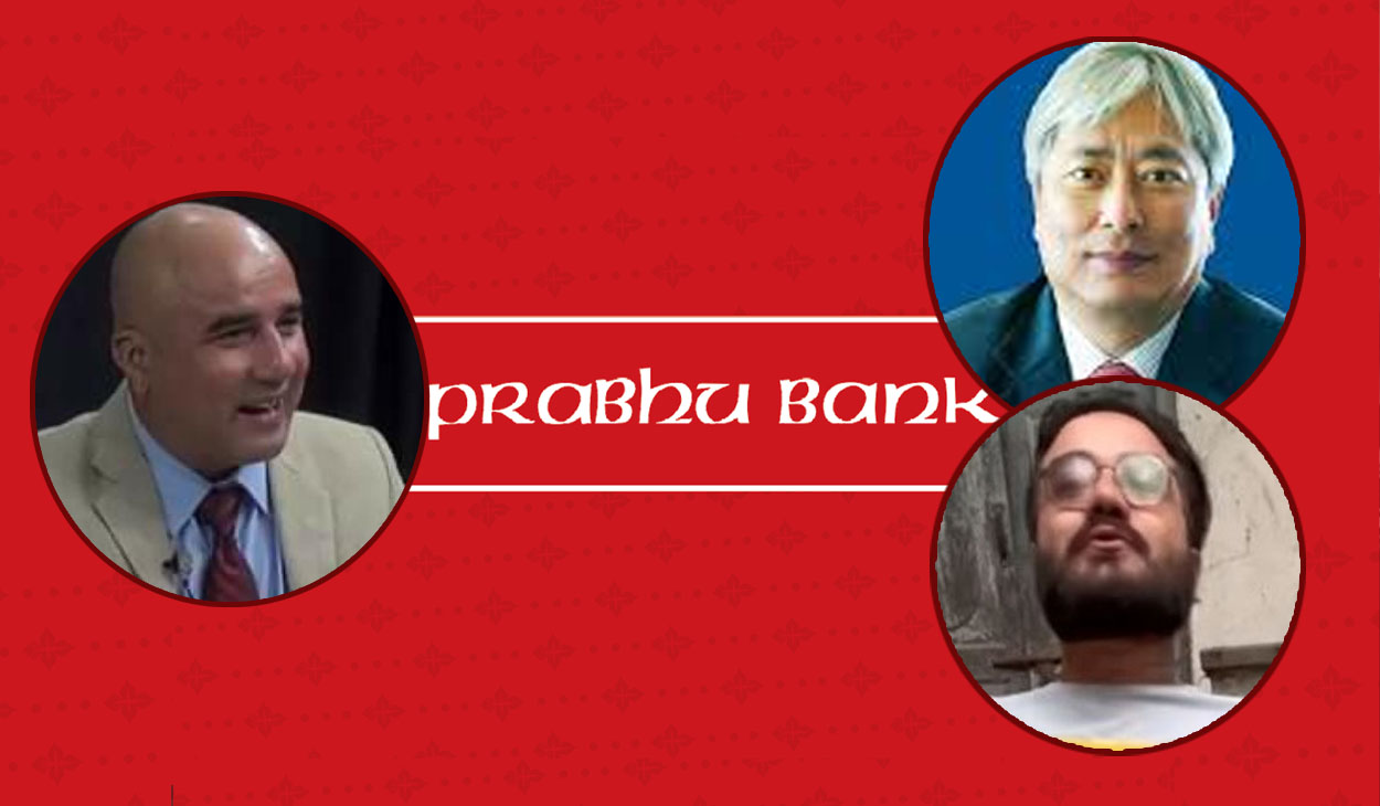 प्रभु बैंकमा 'स्क्यान्डल' : व्यवस्थापनको संरक्षणमा ग्राहक ठग्दै बैंकका कर्मचारी