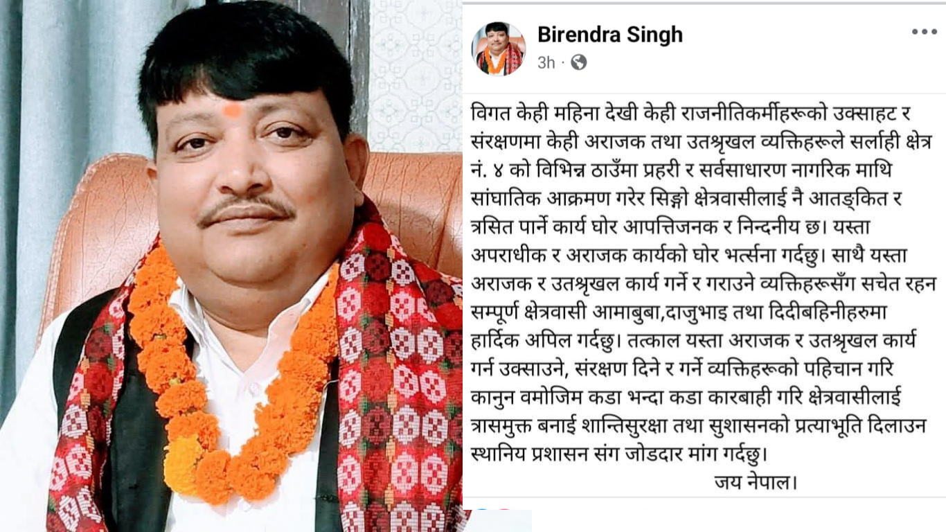 सर्लाहीमा राजनीतिक संरक्षणमा अपराध :  जनमानसमा त्रास फैलाएको सिंहको आरोप