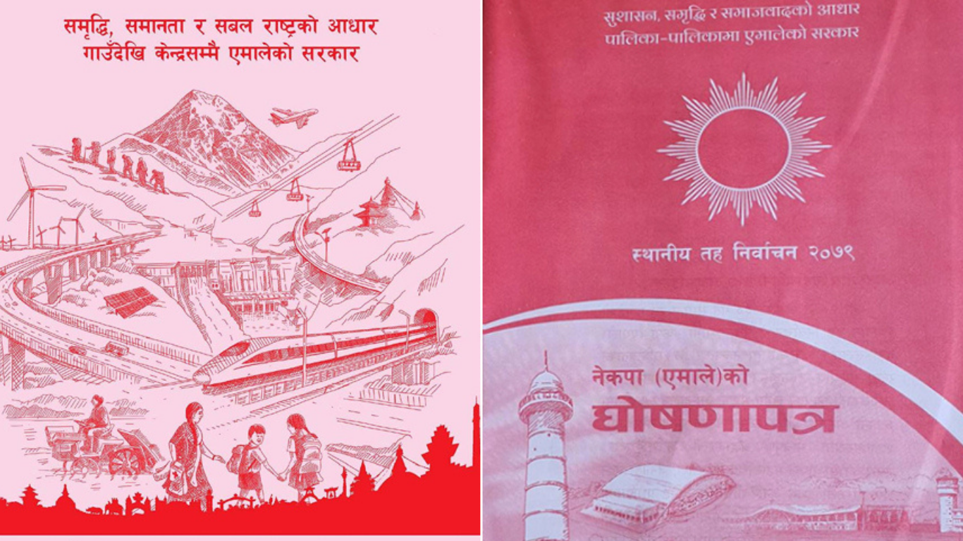 फर्केर हेर्दा एमाले बाचाः न आयो रेल, न गए ‘भ्रष्ट’हरू जेल