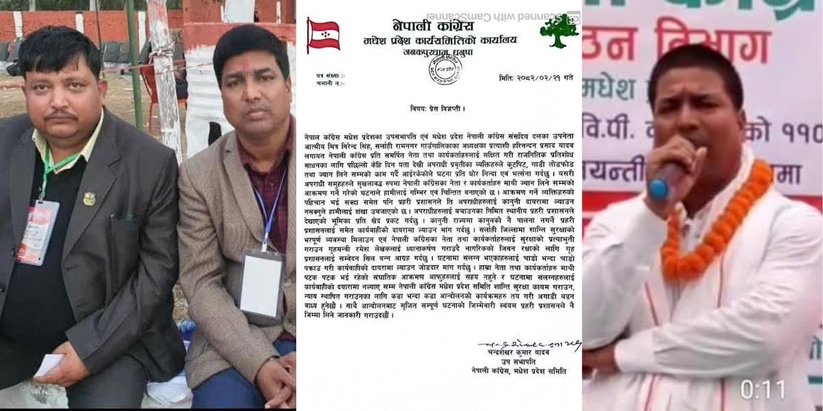 सर्लाहीमा कांग्रेस नेतामाथि श्रृंखलाबद्ध आक्रमण, अपराधी संरक्षणमा प्रहरी नै लागेको आरोप