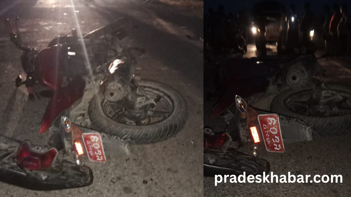 सुनसरीको रामधुनीमा दुई मोटरसाइकल एक आपसमा ठोक्किँदा तीन जनाको ज्यान गयो, दुई गम्भीर घाइते
