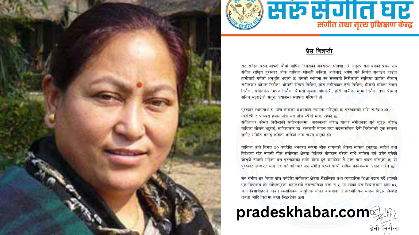 लोकगायिका कविता आलेलाई ‘प्रथम सरु सङ्गीत राष्ट्रिय पुरस्कार’