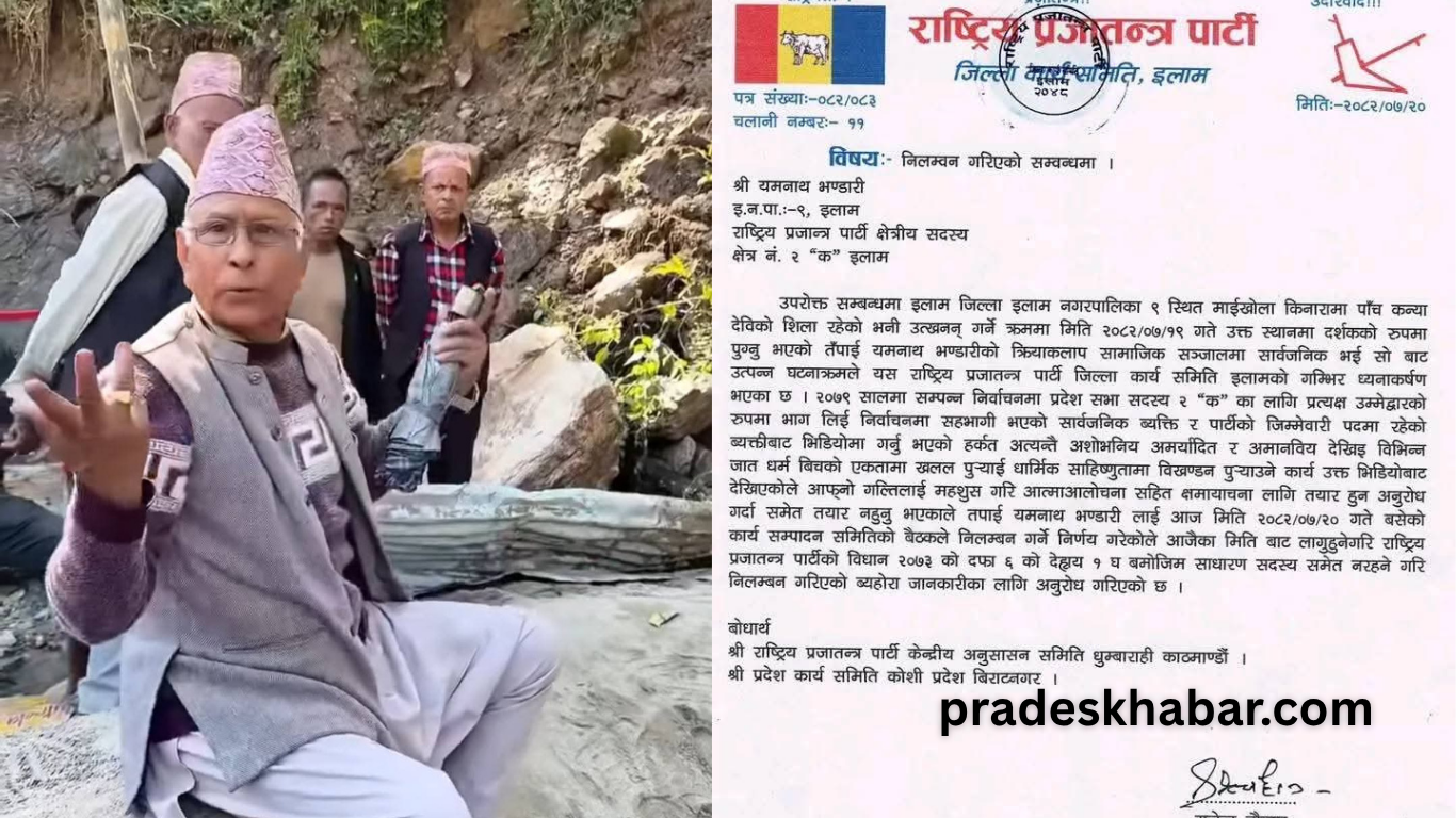 इलाममा मूर्ति कुल्चँदा राप्रपा नेता निलम्बित : के भएको थियो घटना ?