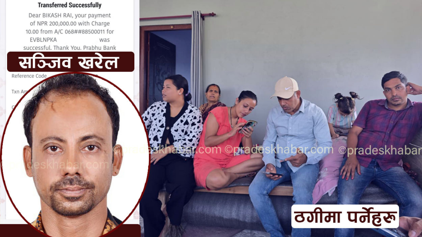 स्पेनको सपना देखाएर ठगीको साम्राज्य: कपिलवस्तुका सञ्जीव खरेलको जालोमा यसरी परे मोरङका दर्जनौँ परिवार