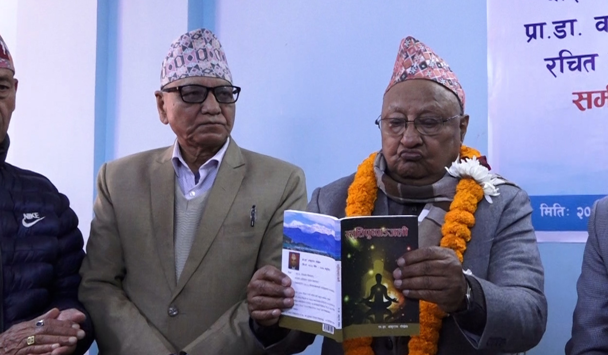 प्रा.डा.बाबुराम शर्मा पोखरेलका दुई कृति सार्वजनिक