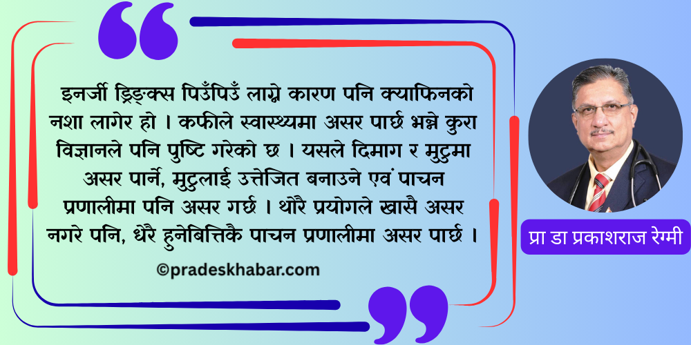 स्वास्थ्यका लागि चिया कफी कत्तिको उपयोगी ?